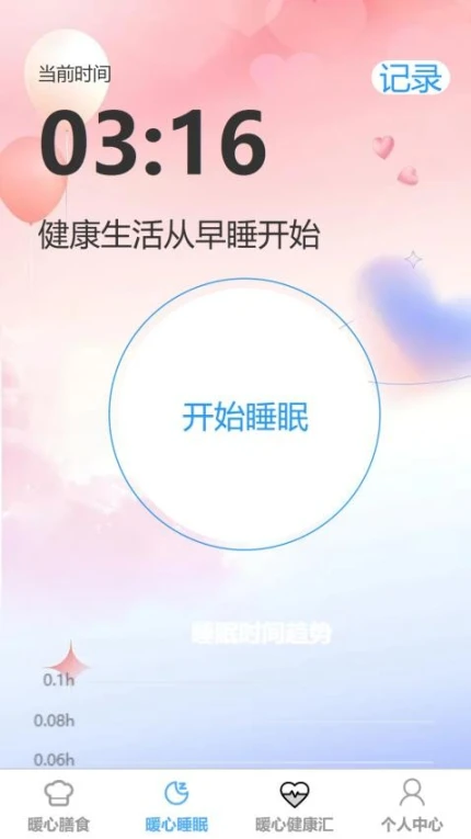 暖心充充官方版 v1.0.0图