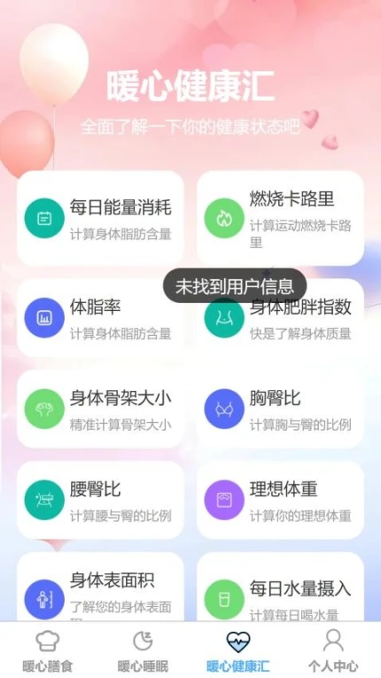 暖心充充官方版 v1.0.0图