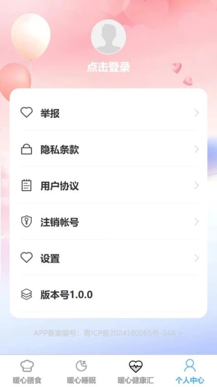 暖心充充官方版 v1.0.0图