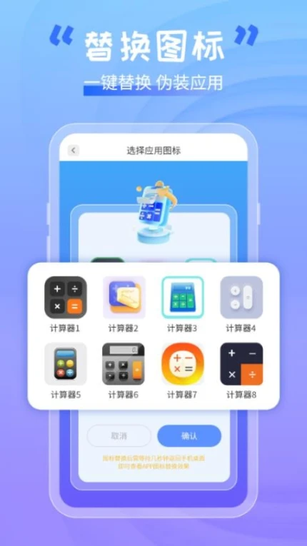 手机软件隐藏助手免费版 v1.0.7图