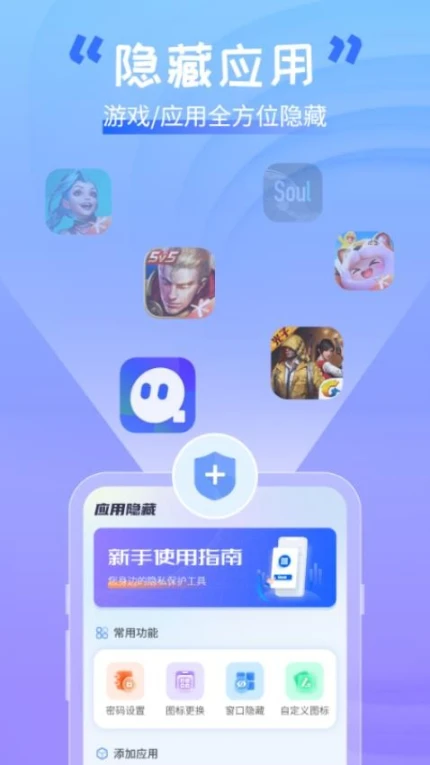 手机软件隐藏助手免费版 v1.0.7图