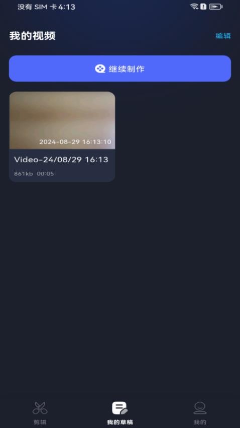 安卓剪辑助手官方版 v1.0.0图