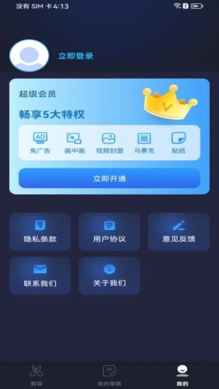 安卓剪辑助手官方版 v1.0.0图