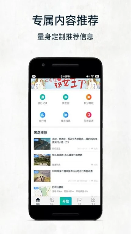 黑鸟单车软件 v1.11.6图