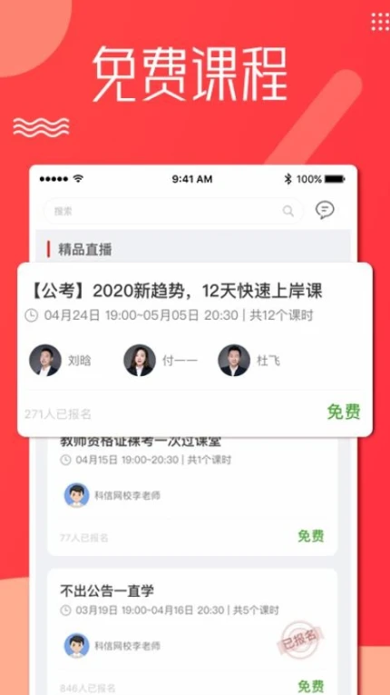 科信教育app v1.4.7图