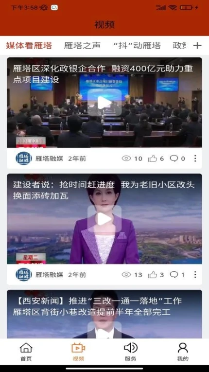雁塔融媒客户端 v1.3.1图