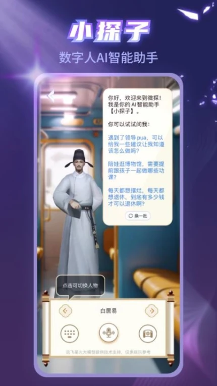 微探官方版 v2.0.7图