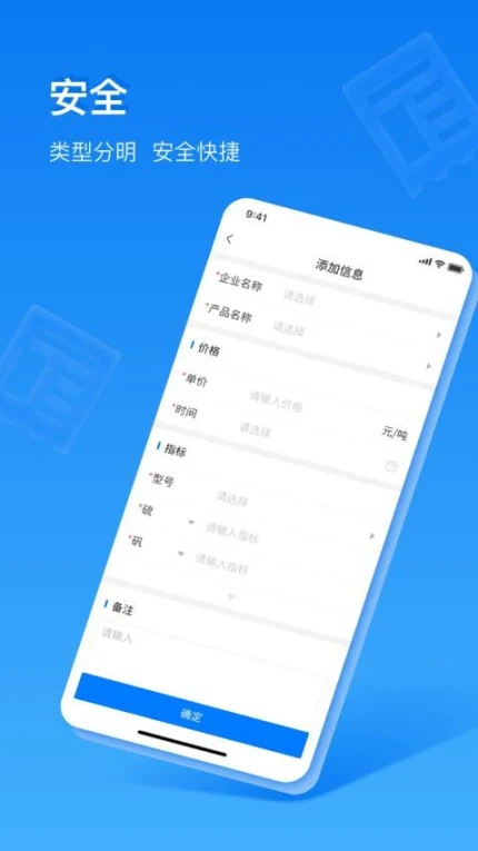 中商数据采集系统手机版 v1.2.3图