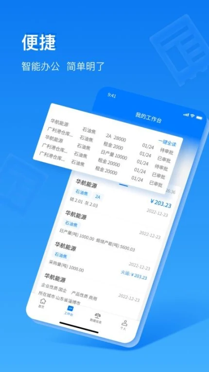 中商数据采集系统手机版 v1.2.3图