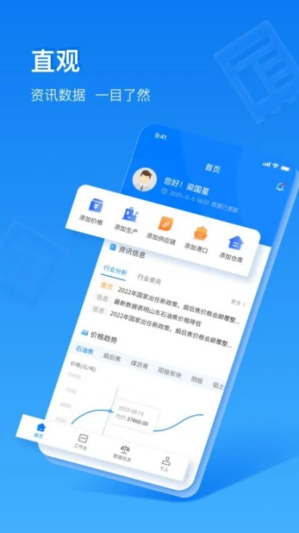 中商数据采集系统手机版 v1.2.3图