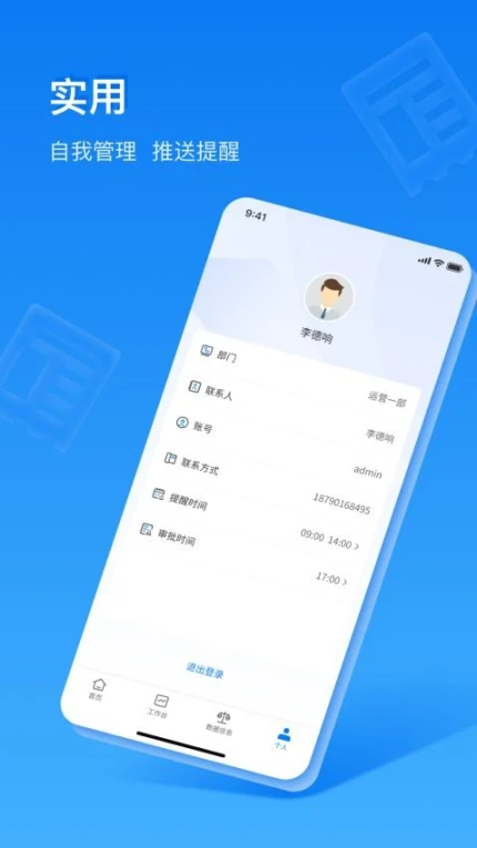 中商数据采集系统手机版 v1.2.3图