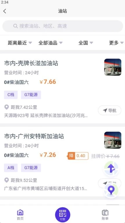 司机之友免费版 v1.2.1图