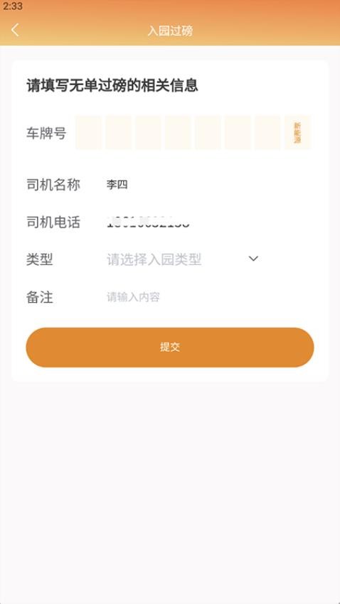 司机之友免费版 v1.2.1图