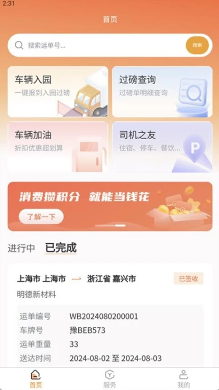 司机之友免费版 v1.2.1图