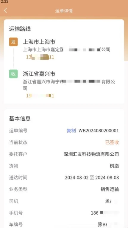 司机之友免费版 v1.2.1图
