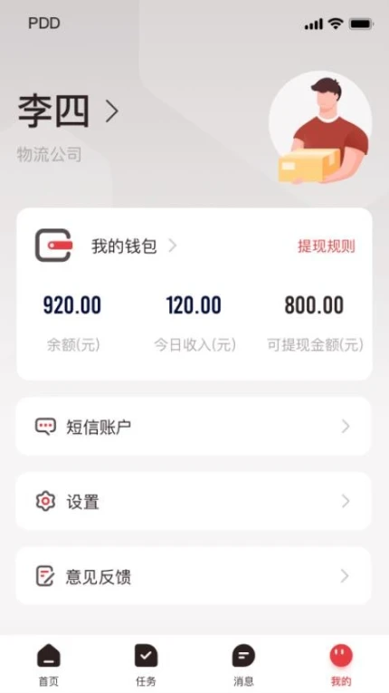 拼多多快递员版app v1.43.0图