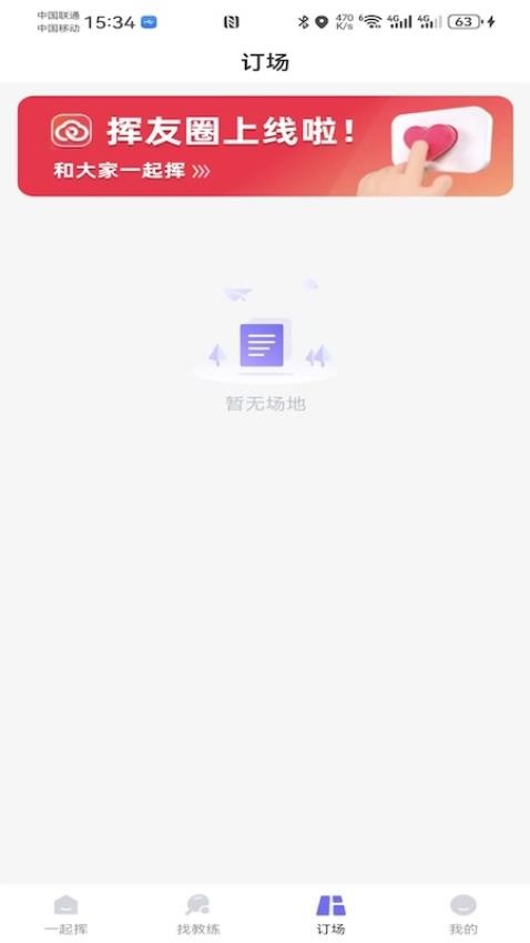 挥友圈最新版 v1.0.0图