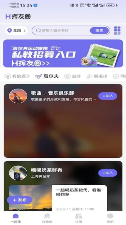 挥友圈最新版 v1.0.0图