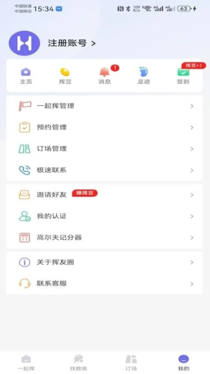 挥友圈最新版 v1.0.0图