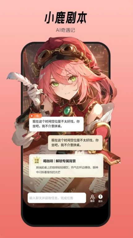 小鹿剧本免费版 v1.0.0图