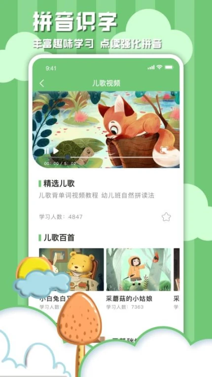 学习信德字母字幕官方版 v1.0.1图