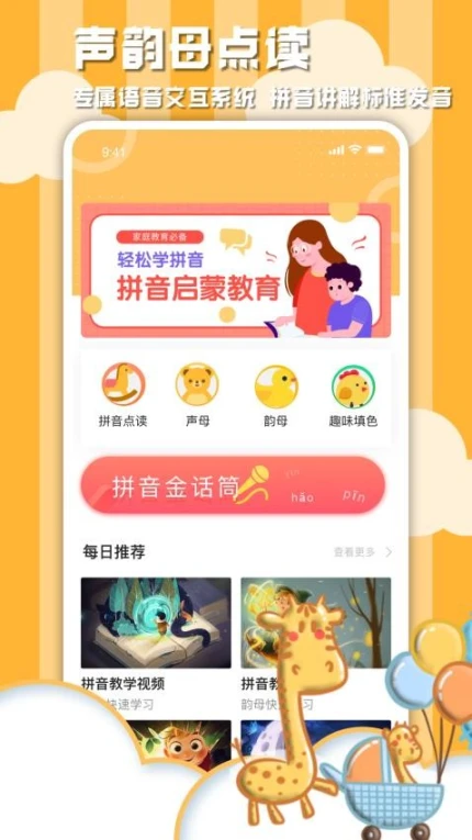 学习信德字母字幕官方版 v1.0.1图