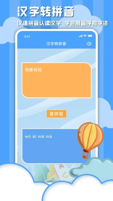 学习信德字母字幕官方版 v1.0.1图