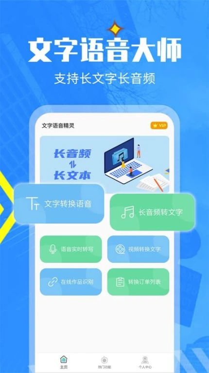文字转语音精灵免费版 v18图