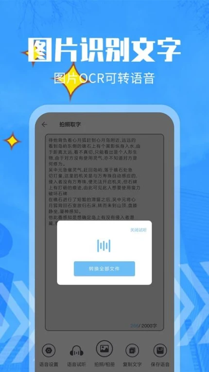 文字转语音精灵免费版 v18图