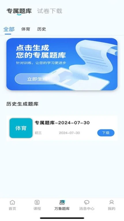 万象学院官网版 v1.0.11图