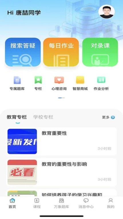 万象学院官网版 v1.0.11图