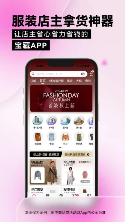 一手服装批发官网版 v7.47.2图