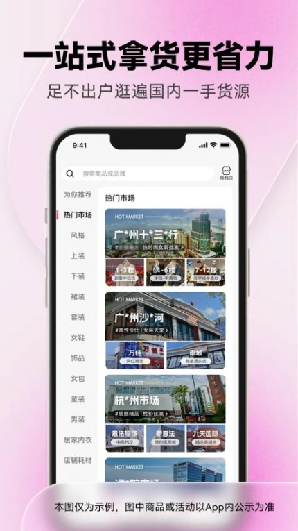 一手服装批发官网版 v7.47.2图