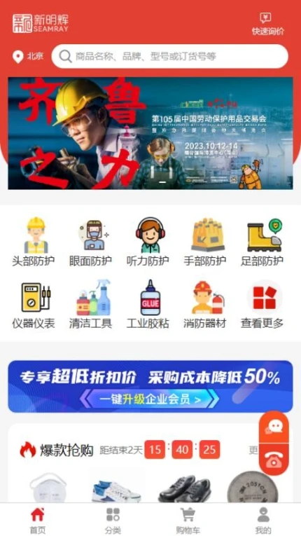 新明辉商城 v3.42.44图