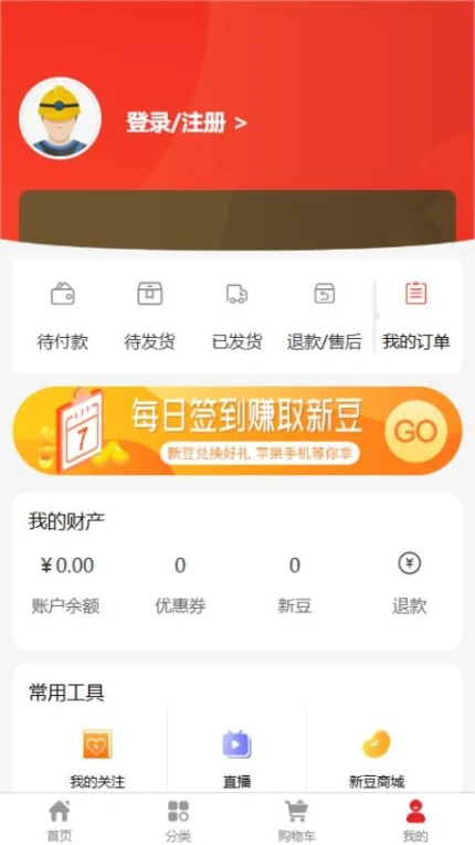 新明辉商城 v3.42.44图