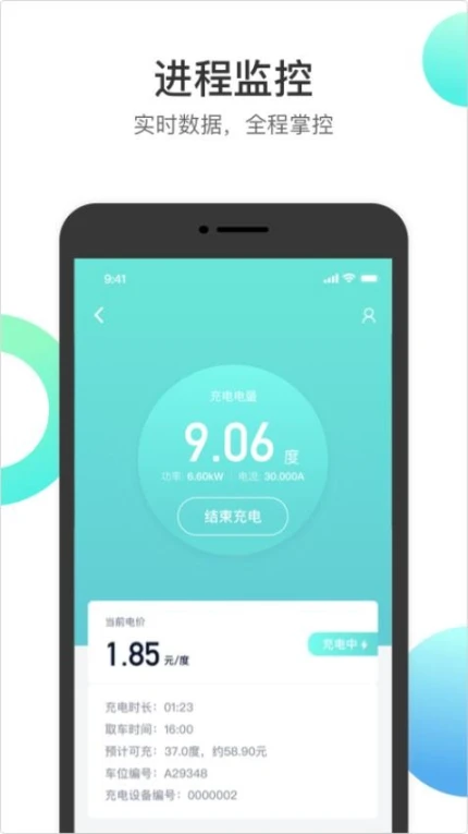 国恒充电app v1.20.10图