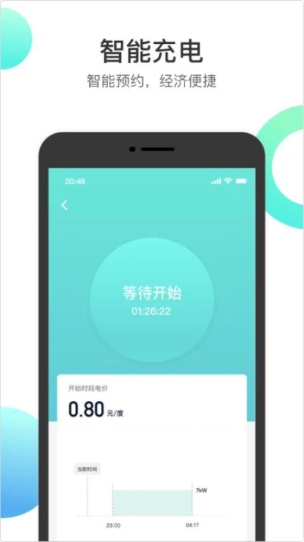 国恒充电app v1.20.10图
