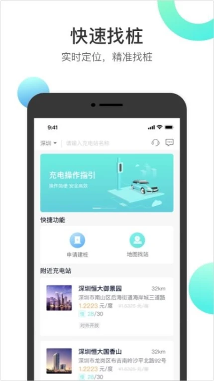 国恒充电app v1.20.10图