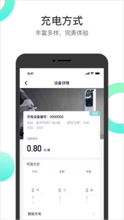 国恒充电app v1.20.10图