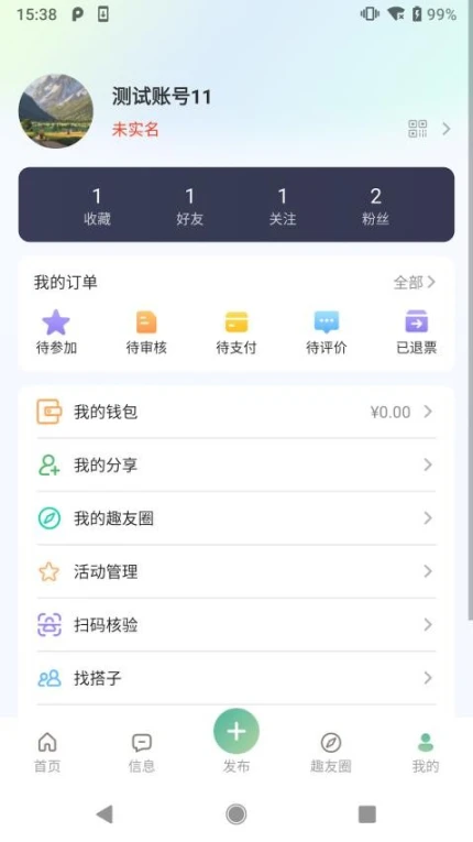 趣友星球官网版 v1.0.35图