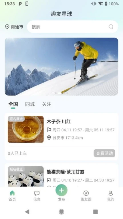 趣友星球官网版 v1.0.35图