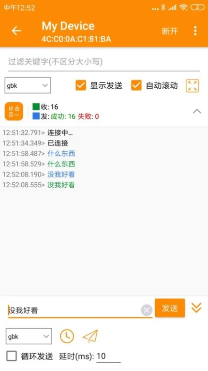 SPP蓝牙串口app v1.5.4图