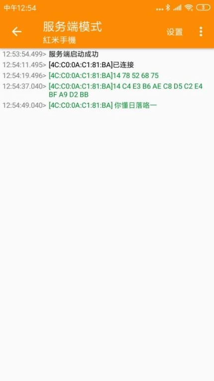 SPP蓝牙串口app v1.5.4图