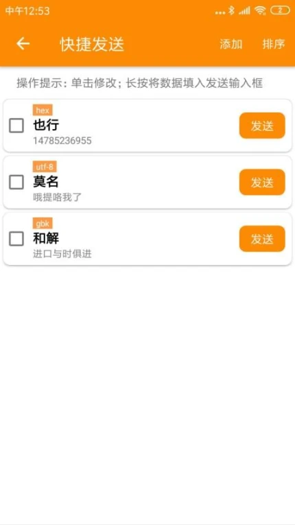 SPP蓝牙串口app v1.5.4图
