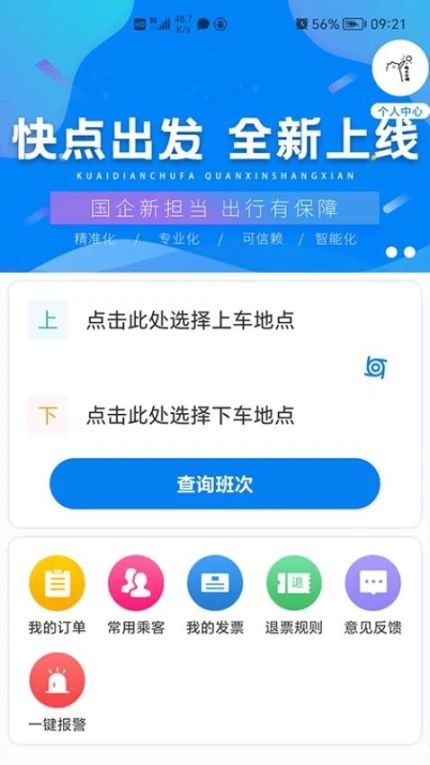 快点出发最新版 v2.3.21图