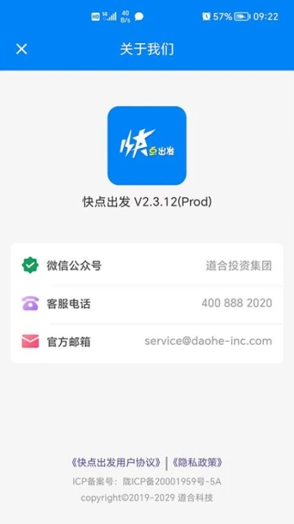 快点出发最新版 v2.3.21图