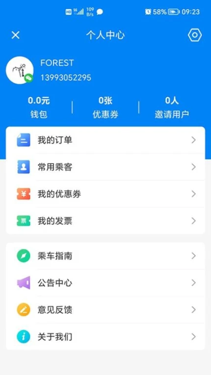 快点出发最新版 v2.3.21图