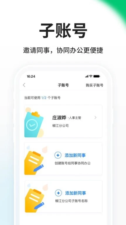 HR小助手APP安卓版 v5.9.3图
