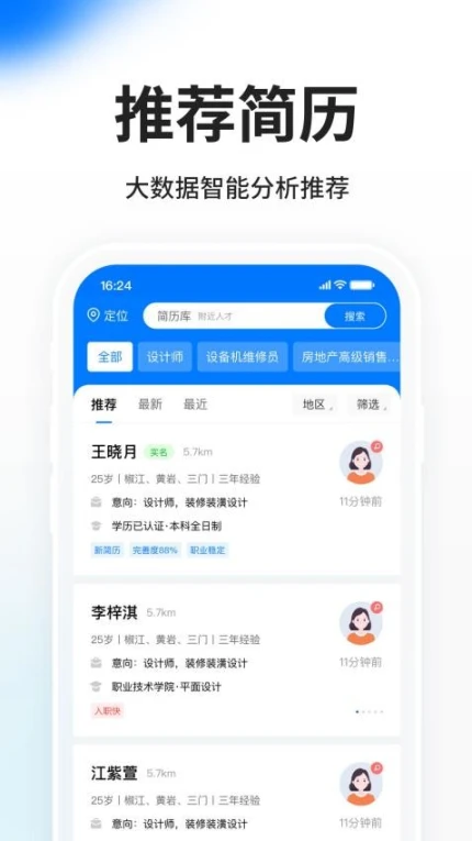 HR小助手APP安卓版 v5.9.3图