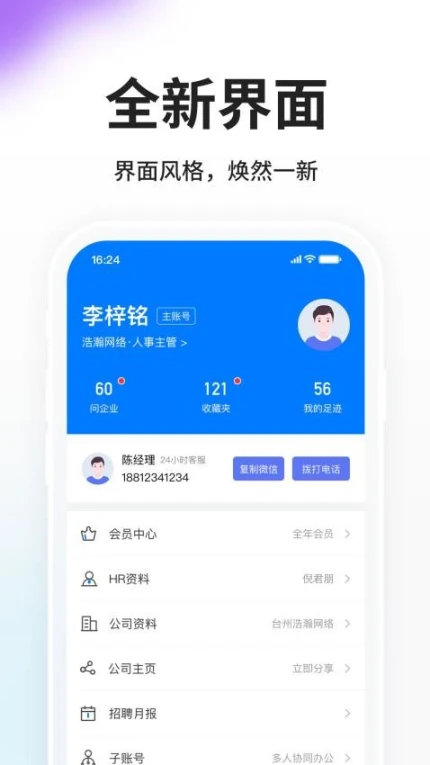 HR小助手APP安卓版 v5.9.3图